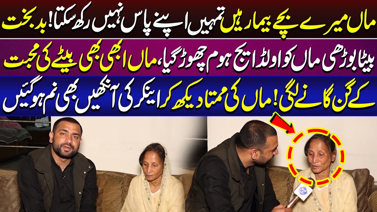 Maa Mery Bachy Bimar Hen Tumhy Apny Pas Nahi Rakh Sakhta | Lahore Puchta Hai