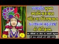 History of ghanshyam maharaj of rajkot main swaminarayan temple  rajkot ghanshyam maharaj history