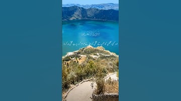 SURAH AL INAAM #سورة الانعام #quran #urdu translation #islamic video #viralvideo