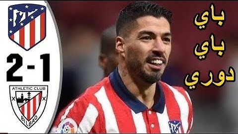 ملخص مباراه اتلتيكو مدريد واتلتيك بيلباو 1-2 - الدوري الاسباني 2021