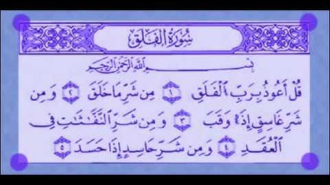 سورة الفلق المنشاوي المعلم مكررة 7مرات|القران الكريم
