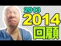 ★JASON★ 2013/2014 精華回顧