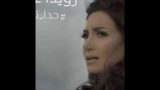 رويدا عطية _ حدا تاني /2020/ Rouwaida Attieh _ Hada Tane