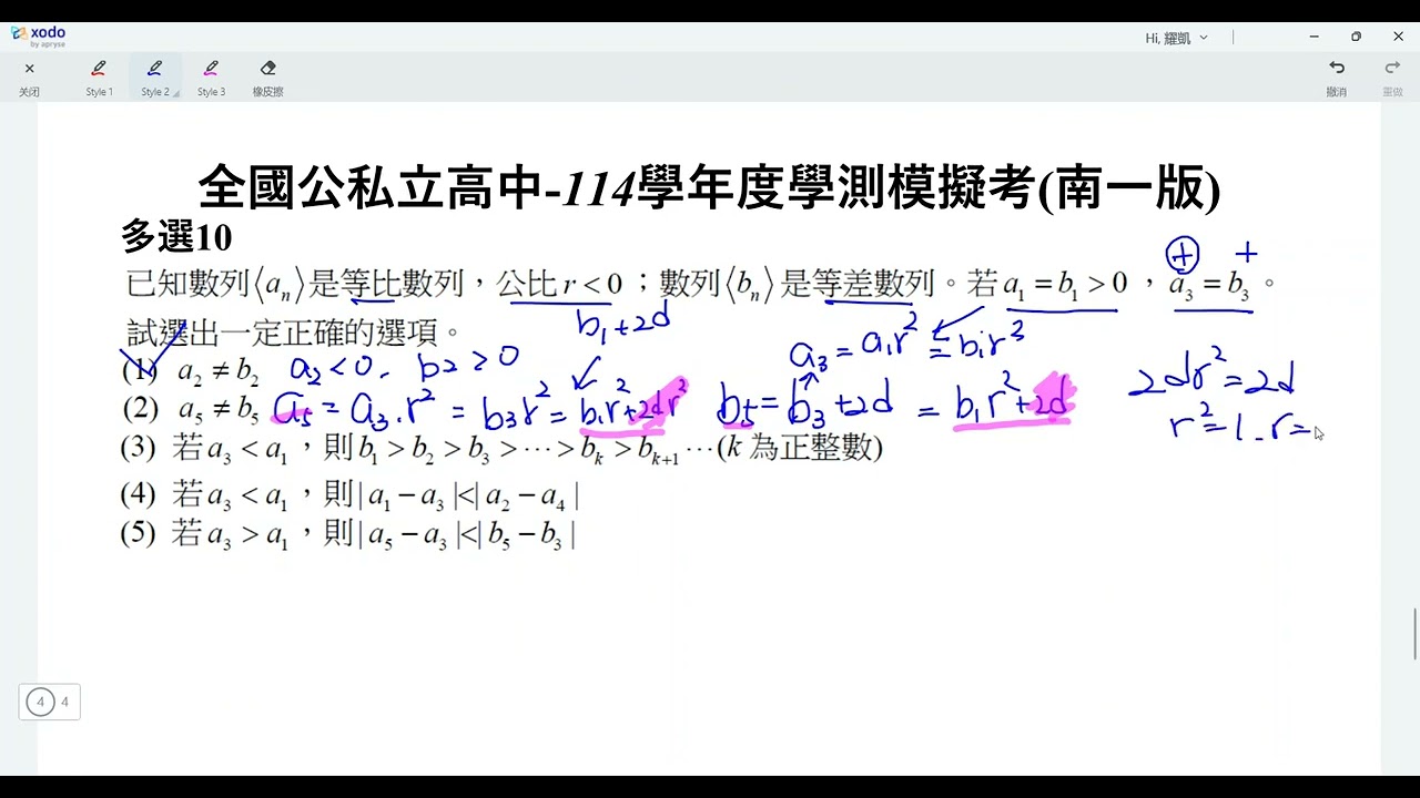 高一下~數列級數~學測模考分享題114
