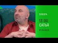 Анонс, Сатья, сегодня в 13:00 на НТВ, 2026