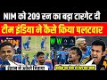 NIM 209 रन की टारगेट से हारी कैसे ll टीम इंडिया ने पलटवार किया कैसे ll Namibia vs India analysis