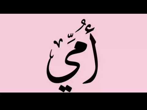 انتي يا امي موسيقا محمد فوزي توزيع جديد