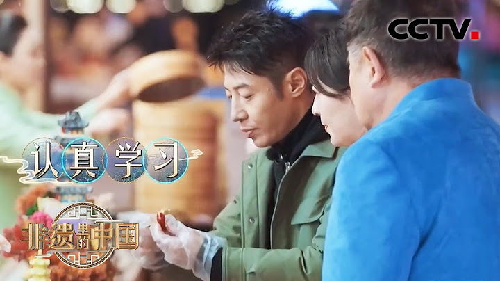 【搶先看】「牽起它的手，輕輕嗍一口」 什麼？吃小龍蝦也有口訣 | CCTV「非遺里的中國」 - 天天要聞