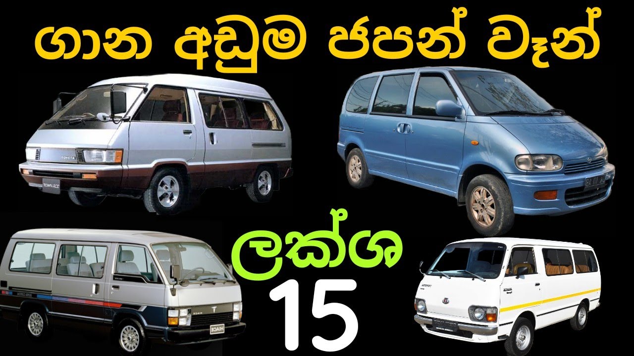 van-price-in-sri-lanka-low-price-van-budget-three-raw-sear-van