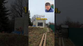 Дом 166кв.м. #стройка #загородныйдомспб #строительствосипдомов #дом #ремонт