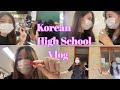 [VLOG] 더운날.. 고3의 학교 브이로그🏫 🧊 Korean high school student vlog ep.03