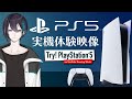 【PS5事前体験会】ソニー好きVtuberがPS5を先行体験させてもらった。【黛 灰 / にじさんじ】