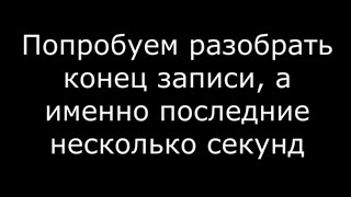 Влад Бахов. Конец записи.