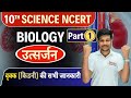 10th biology chapter 4   10      class 10 biology chapter4 