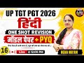 UP PGT TGT 2026 Hindi One Shot Revision | #16 | Model Paper + PYQ | Neha Ma’am Live @ 12:00 PM