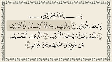 سورة  106 قـُرَيْش al-Quraish كتابة بجودة فائقة 4K Ultra HD بصوت القارئ الشيخ محمود الحصري