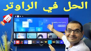 جرب الآن تغيير DNS الراوتر لتسريع الانترنت🚀 وإنسى تقطيع IPTV ..