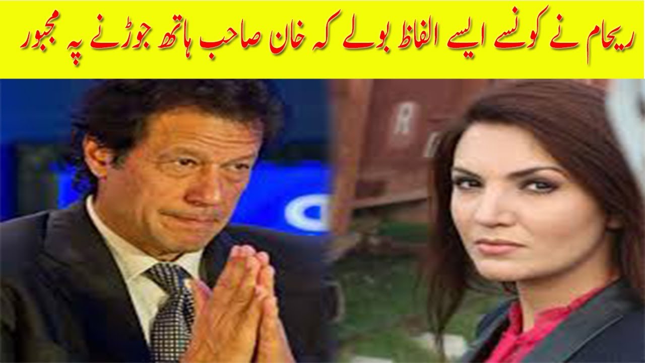 Imran Khan || complete story of Reham Khan || who is the second wife of Imran Khan ||  UK Journalist