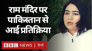 Ayodhya में Ram Mandir Bhoomi Pujan पर Pakistan से क्या प्रतिक्रिया आई? (BBC Hindi) screenshot 2