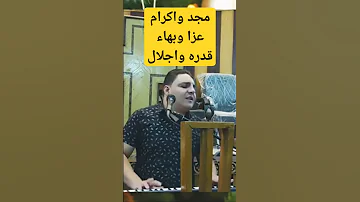 مجد واكرام عزا وبهاء قدره وإجلال لرب الارباب Shorts قناة ماجدابن الملك ترانيم مسيحيه 2023 ترانيم 