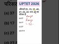 UPTET 2026 # How to find the range of data #mathstricks # important question # Maths classes