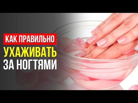 УХОД ЗА НОГТЯМИ. Полезные Советы От Специалиста-Подолога. Это Должен Знать Каждый!