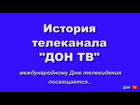 История телеканала 