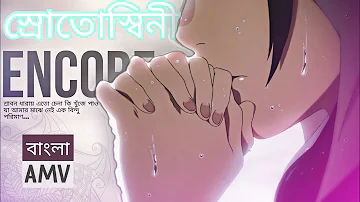 「Srotoshinni」ft. Anime Mix | Bangla AMV