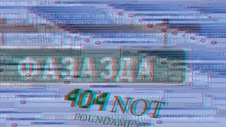 Фазазда 404 not foundament  l RYTP