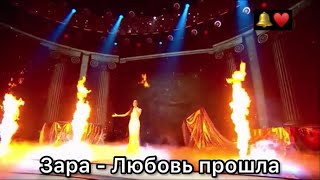 Зара - Любовь Прошла Конфетка Выпуск 4