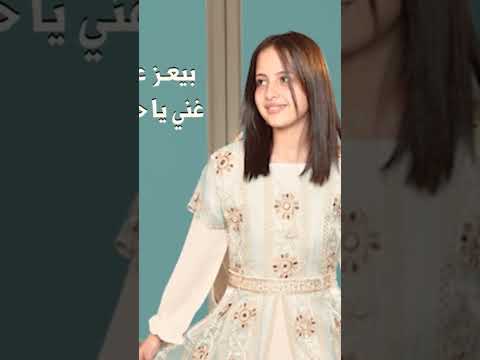 ماريا قحطان تتميز بأداء اغنية سألوني الناس عنك يا حبيبي #DTC_KIDS_FASHION