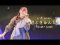 【LIVE MOVIE】君ときゅんと♡ / ラフ×ラフ 【2nd Anniversary LIVE AKO〜あかるくカワイく面白く!〜】