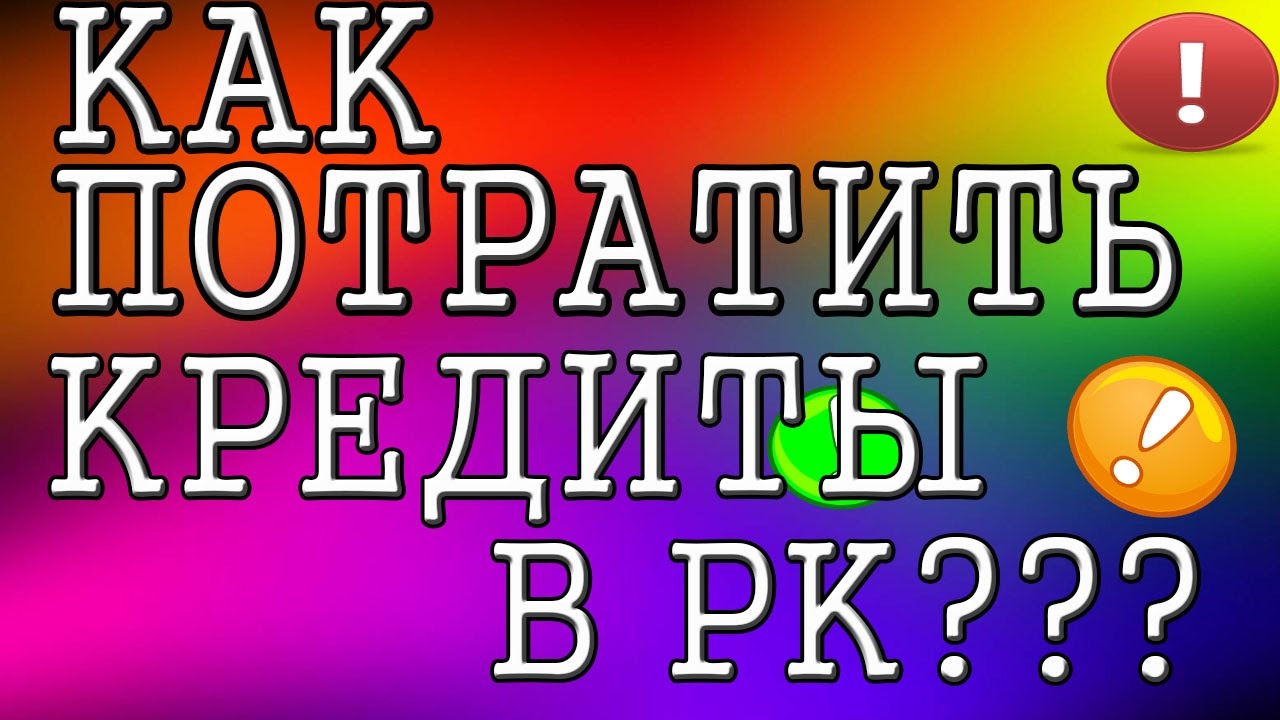 Как потратить грант