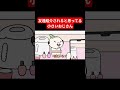友達紹介されると思ってる小さいおじさん【アニメ】 #アニメコント #ショートアニメ