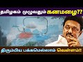    tirunelveli  nellai rains  kanyakumari  tn rains 2023  tamil