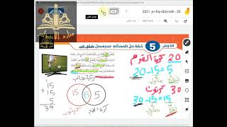 رابع درس حل المسألة باستخدام اشكال فن