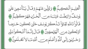 الجزء (13) رواية ورش .. القارئ رشيد بلعالية