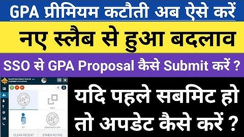 #GPA_New_Proposal नए स्लैब से कैसे अपडेट करें 🤔 GPA Proposal Kaise Bhare 2023