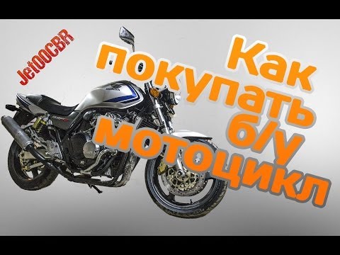 КАК НЕ КУПИТЬ ХЛАМ? Покупка б/у мотоцикла на примере HONDA CB400