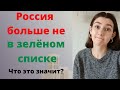 Россию убрали из списка зелёных стран Абу-Даби