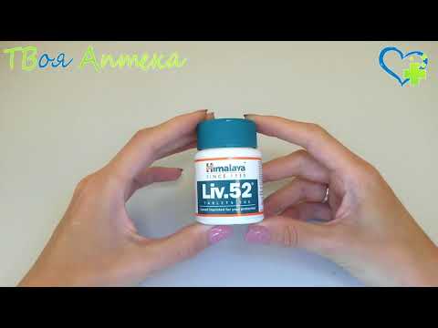 Himalaya Лив 52 (LIV 52) показания, описание, отзывы (Способствует детоксикации)