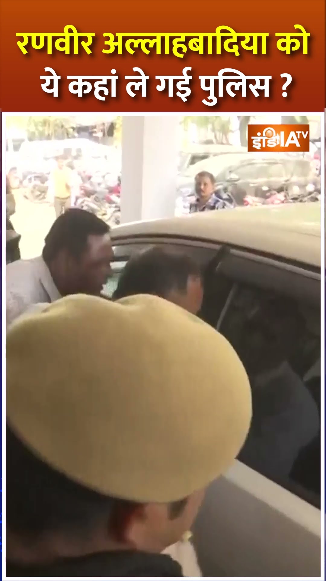 Ranveer Allahbadia का हाथ पकड़कर ये कहां ले गई पुलिस? #ranveerallahbadia #crimebranch #samayraina