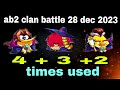 Angry birds 2 clan battle 28 dec 2023  bubbles 4 terence 3 and chuck 2 times usedab2 clan battle