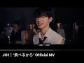 JO1 - 飛べるから
