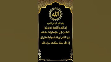 أطيعوا الله وأطيعوا الرسول.. تلاوة نادرة من سورة النساء (58-59) الشيخ ياسر سلامة