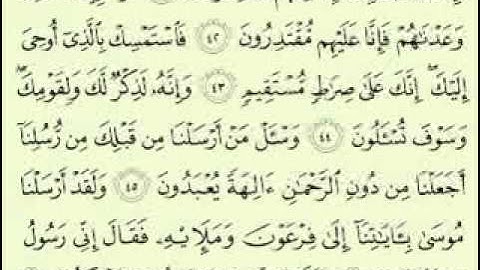 سورة الزخرف السديس surah Az-Zukhruf abdulrahman alsudes