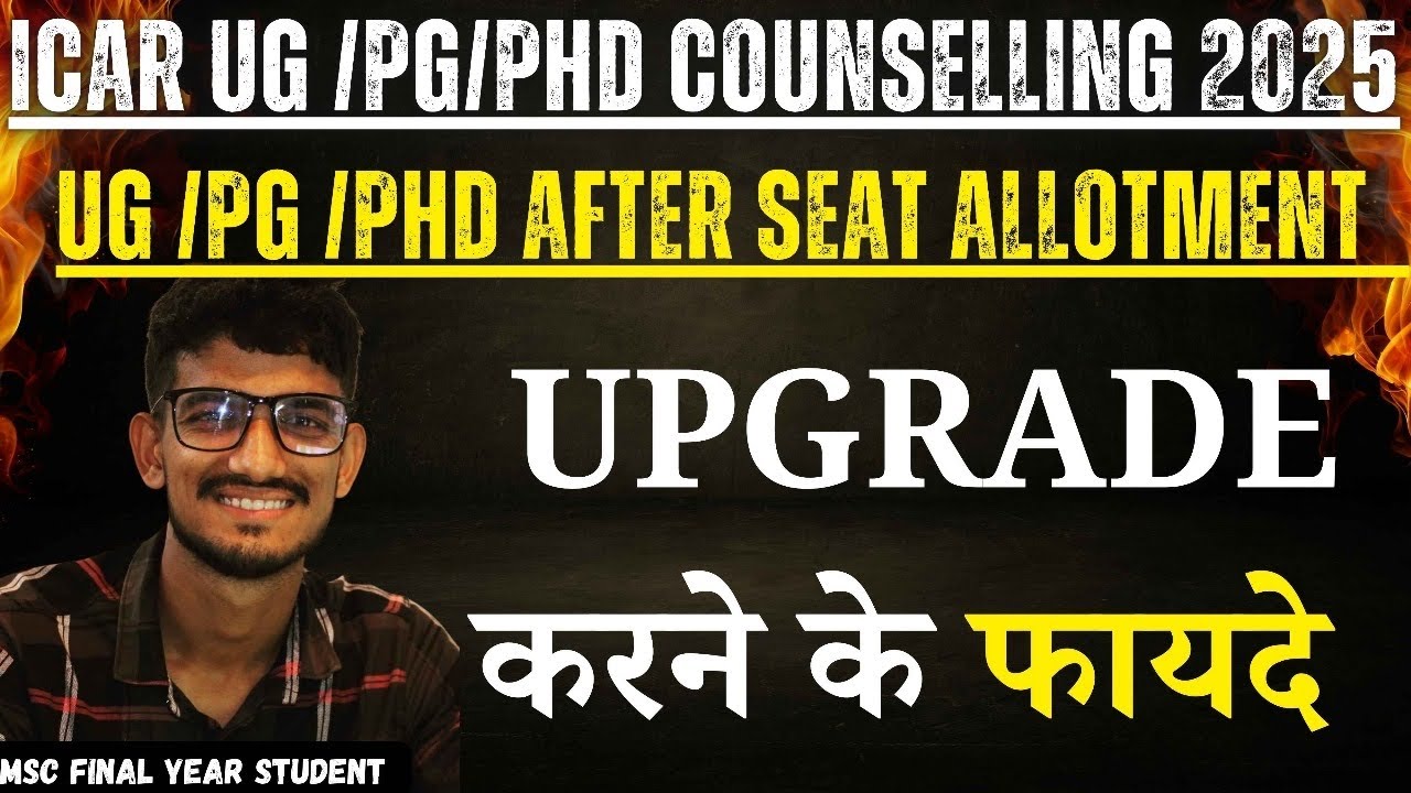 ICAR UG UPGRADE करने के फ़ायदे☑️2 ROUND में सीट मिलेगा या नहीं 💯जानिए ...