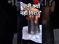 Why water didn’t fall? 😲 | Atmospheric Pressure Experiment | पानी क्यों नहीं गिरा?