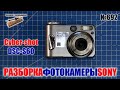 Разборка нерабочей фотокамеры Sony Cyber-shot DSC-S60 на детали