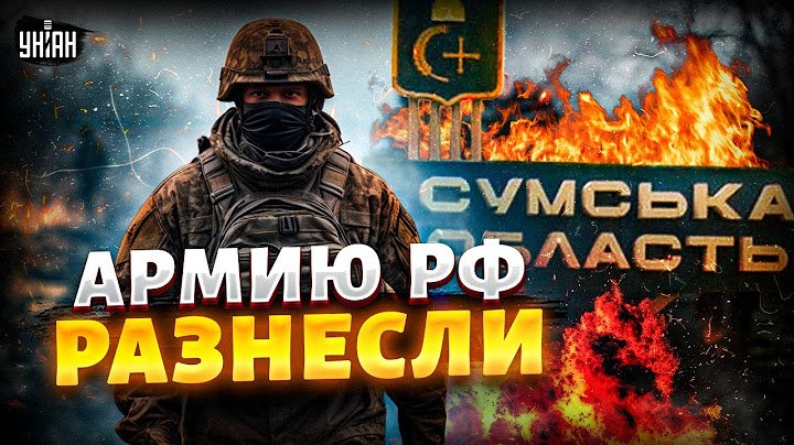 ВСУ врезали Путину ПО ЩАМ! Россиян ПОКРОШИЛИ: капкан под Сумами захлопнулся